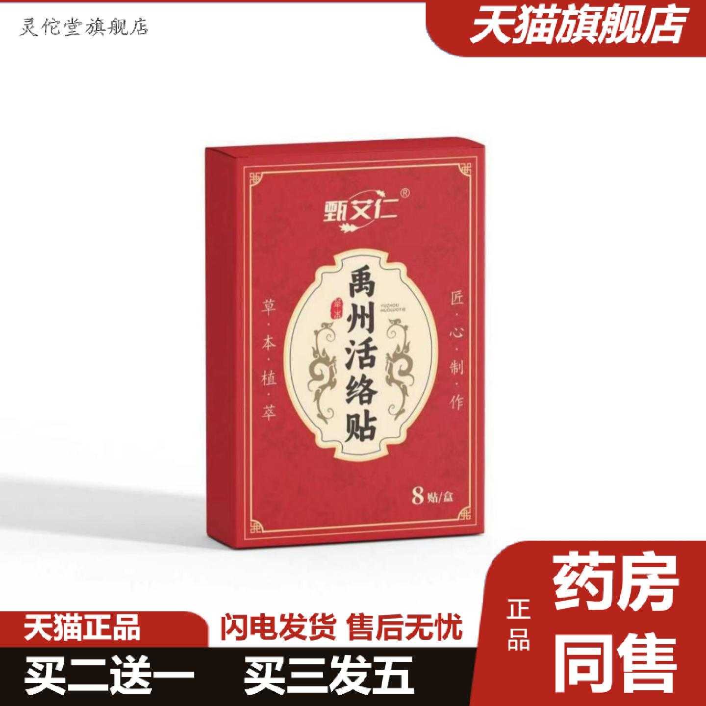 灵佗堂推荐禹州活络贴全身通用艾草贴肩颈腰腿背关节贴膏艾灸贴