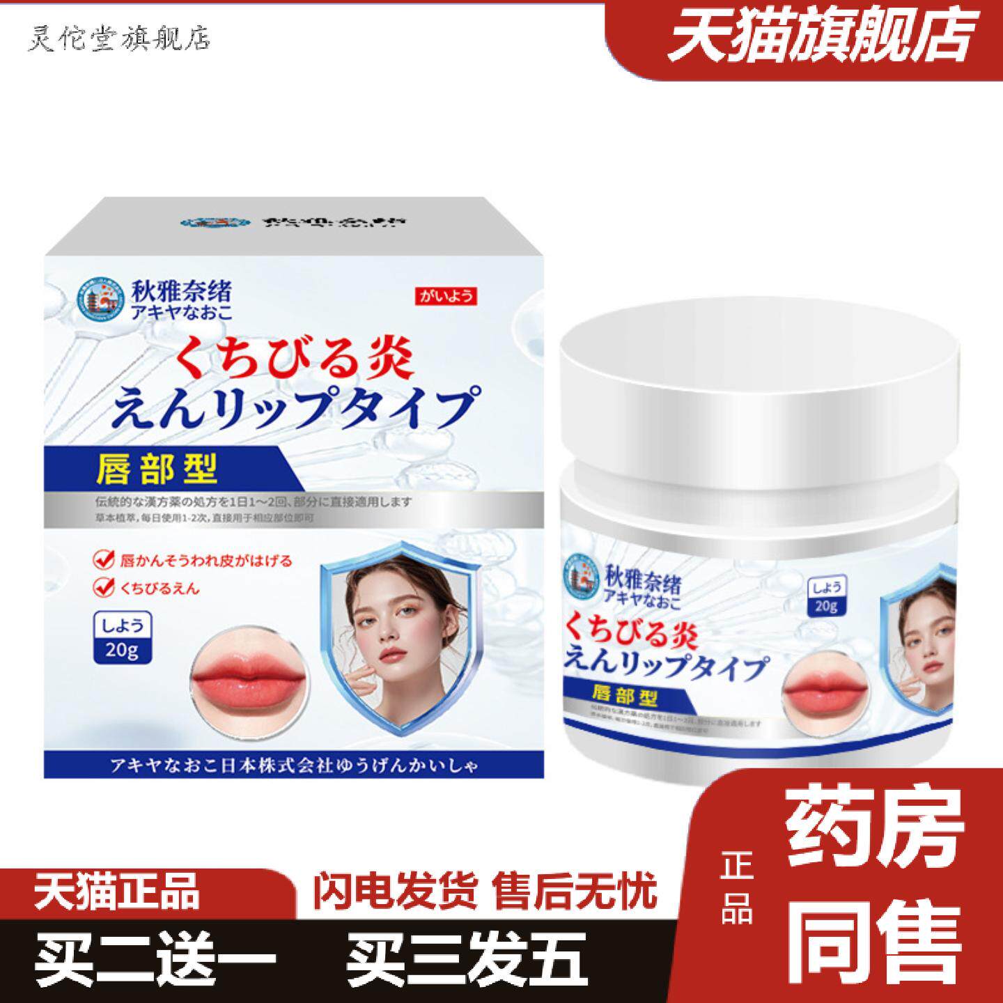 灵佗堂推荐秋雅奈绪唇部保湿型30g保健膏嘴唇干裂起皮红肿痒脱皮