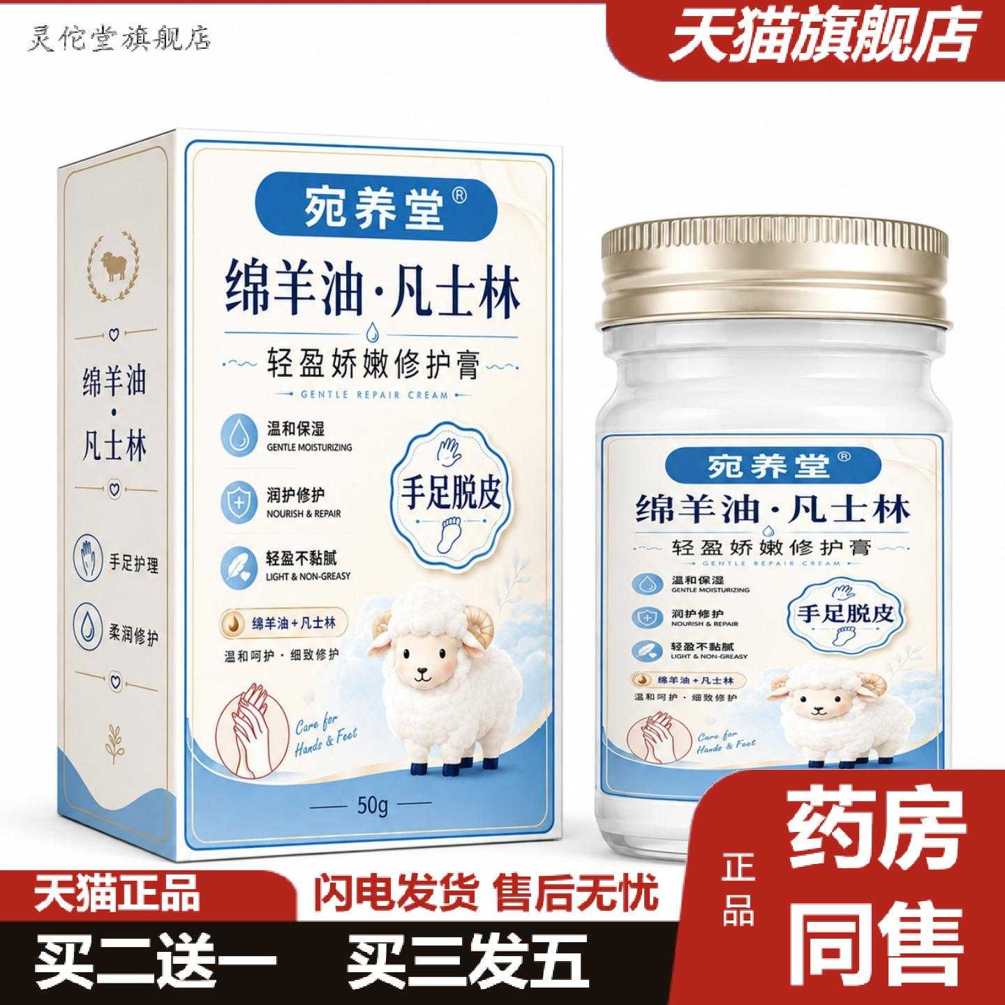 灵佗堂推荐绵羊油凡士林轻盈娇嫩修护膏手足干裂皲裂膏温和精华