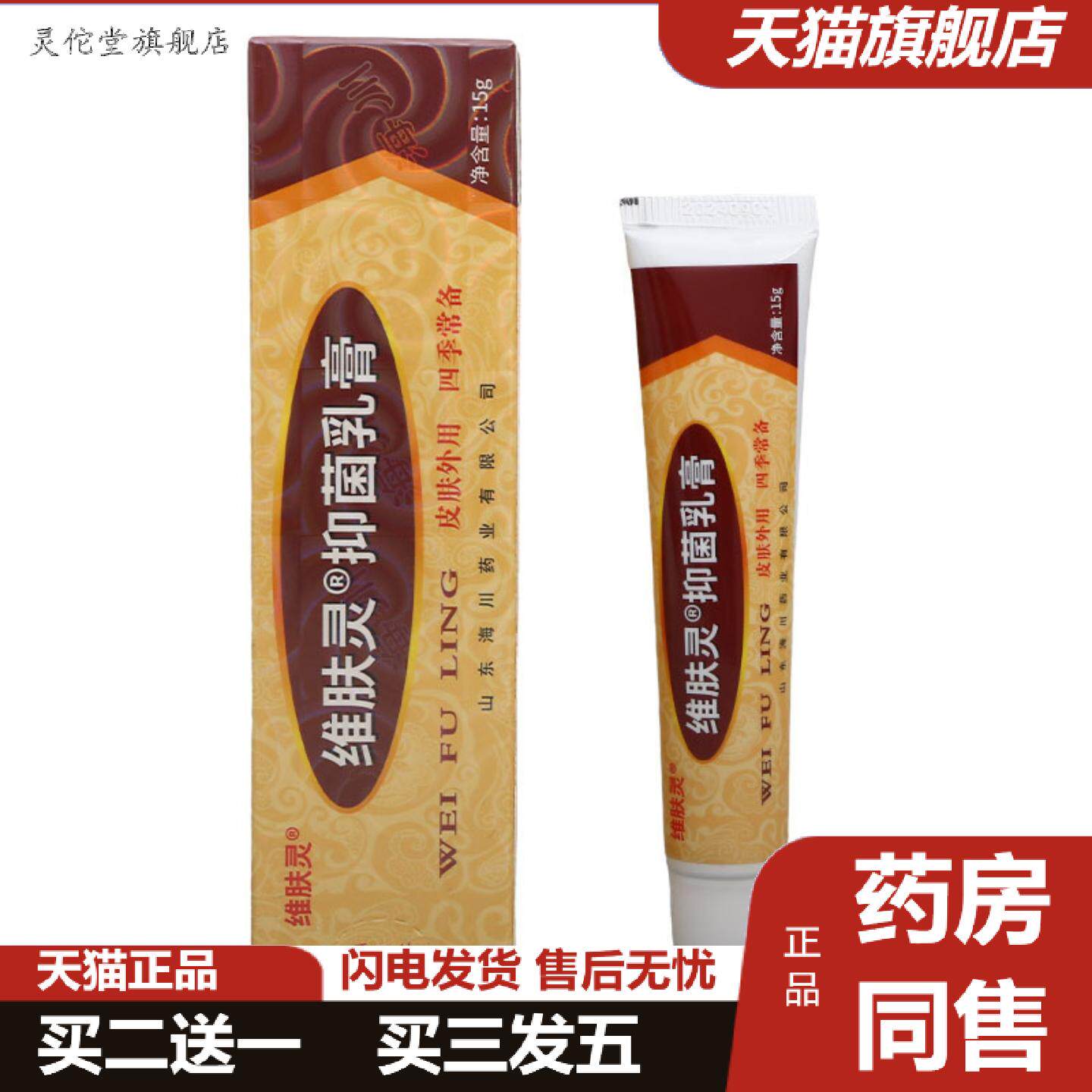 灵佗堂推荐报恩堂维肤灵乳膏软膏报恩坊草本抑菌乳膏软膏