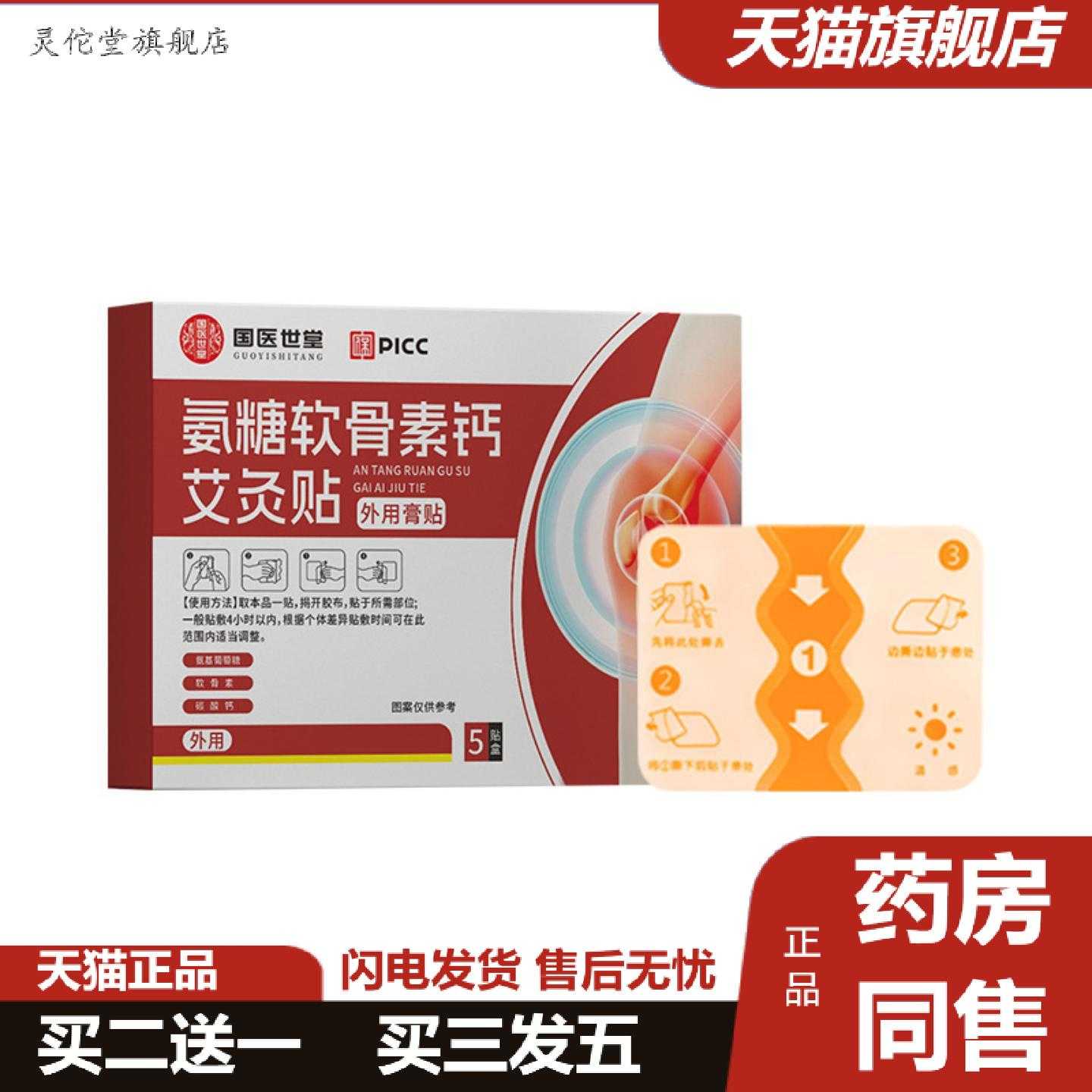 灵佗堂推荐氨糖软骨素艾灸贴透骨贴艾草贴草本温灸贴热敷贴艾灸