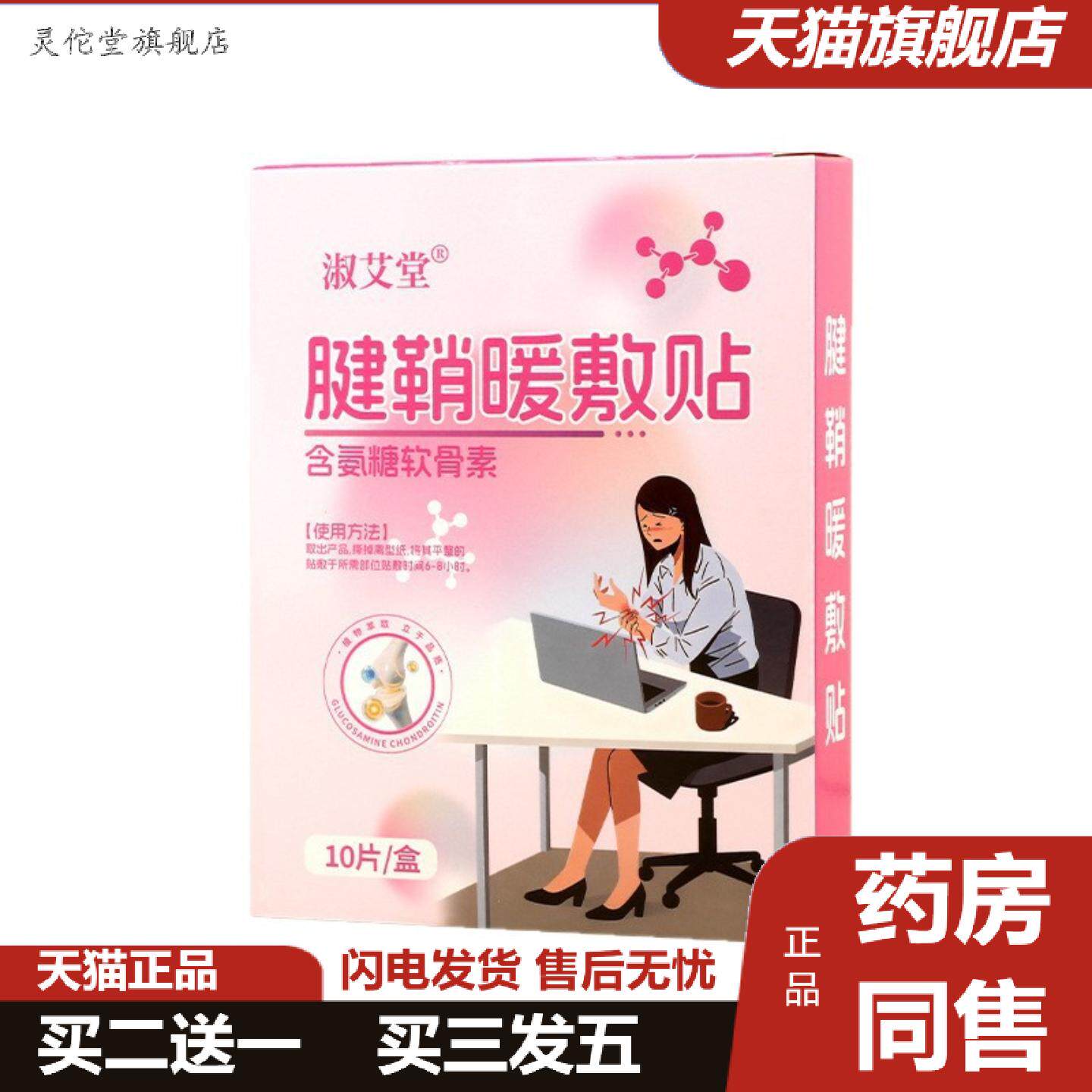 灵佗堂推荐腱鞘热敷暖贴手指关节护腕舒缓护手腕带发热伸张困难