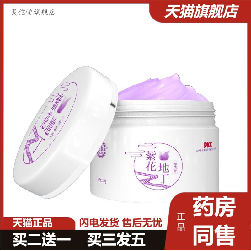 西域霸王紫花地丁草本皮肤痒膏抑菌膏痒不适乳膏蚊虫叮咬