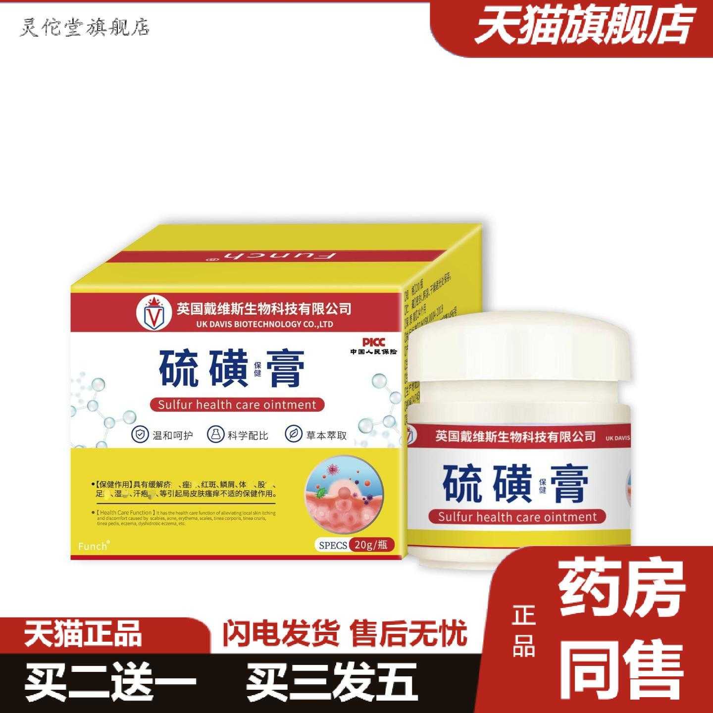 灵佗堂推荐Funch德国品牌硫磺软膏疥虫螨虫洗澡皮肤外用男女通用