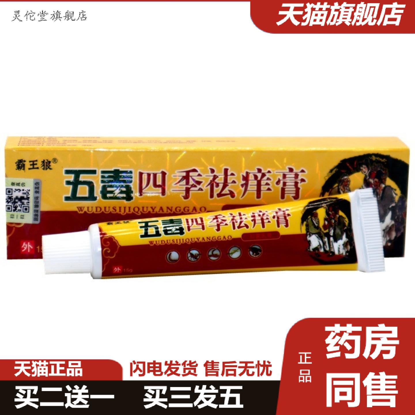 灵佗堂推荐霸王狼舒立嘉五毒四季痒膏皮肤外用草本乳膏软膏