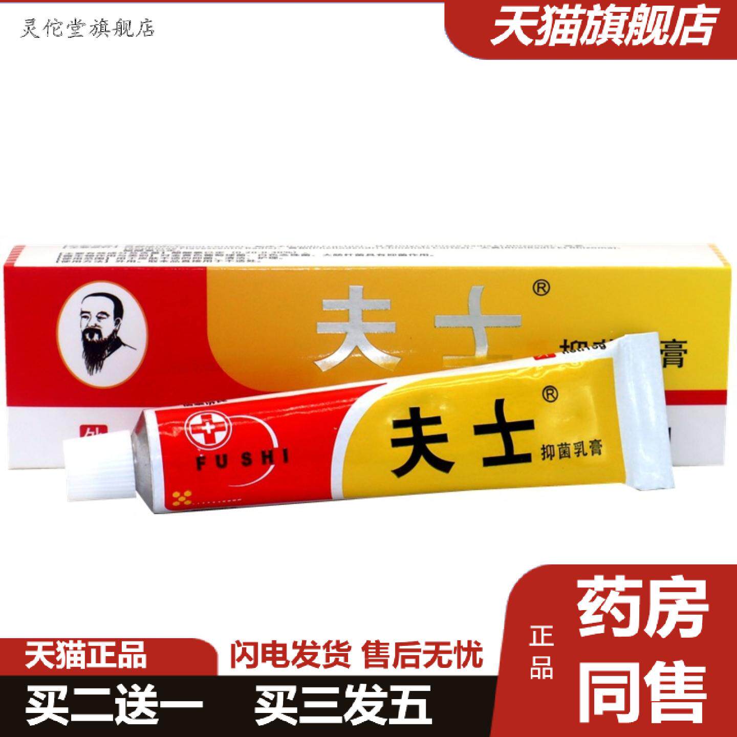 灵佗堂推荐夫士抑菌乳膏软膏皮肤外用草本乳膏软膏肤士乳膏软膏