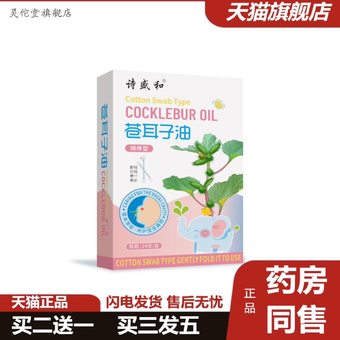 灵佗堂推荐苍耳子精油棉签鼻腔专用棉棒型儿童成人通气清洁草本