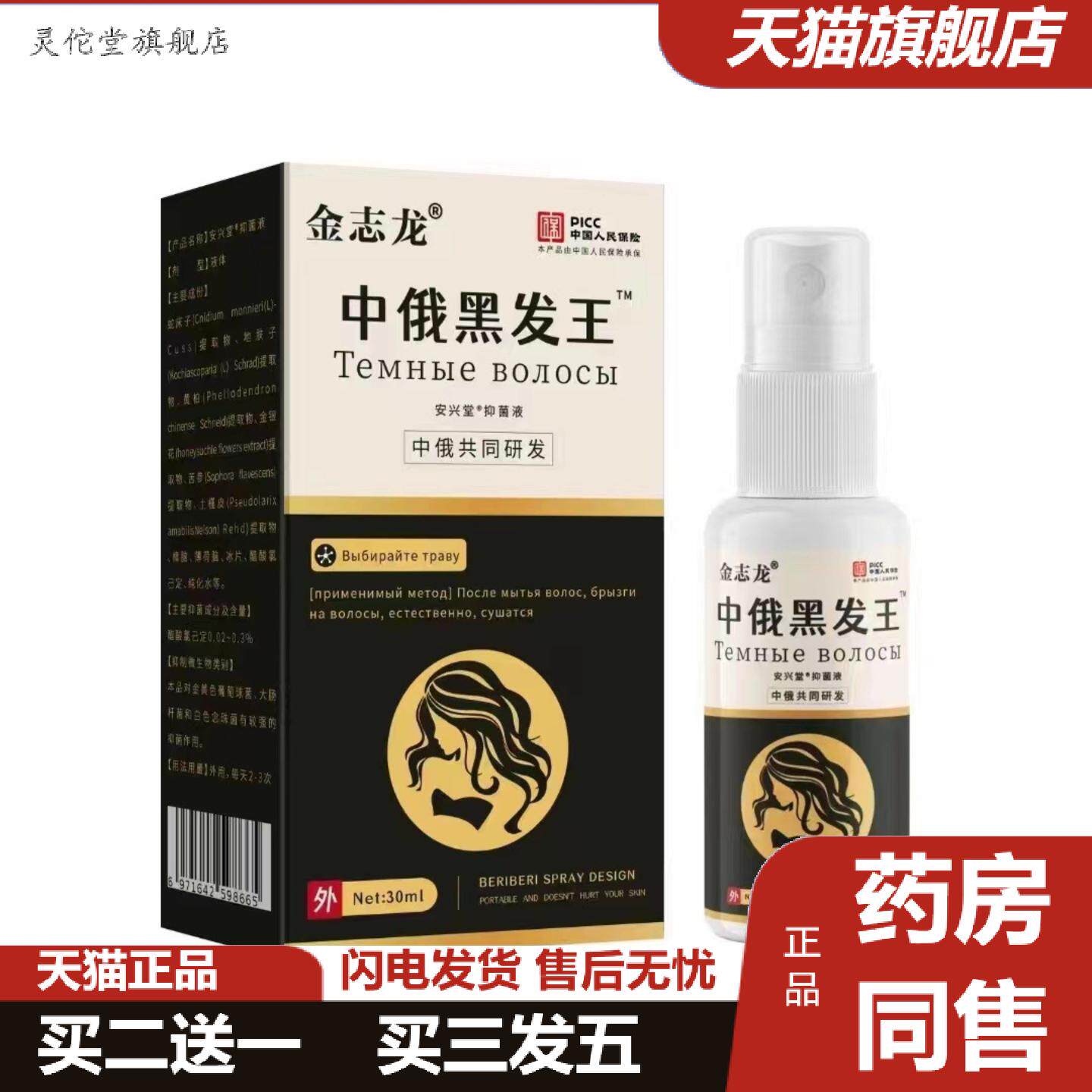 灵佗堂推荐金志龙中俄黑发王长发膏脱育发液头发快速生长液秃顶