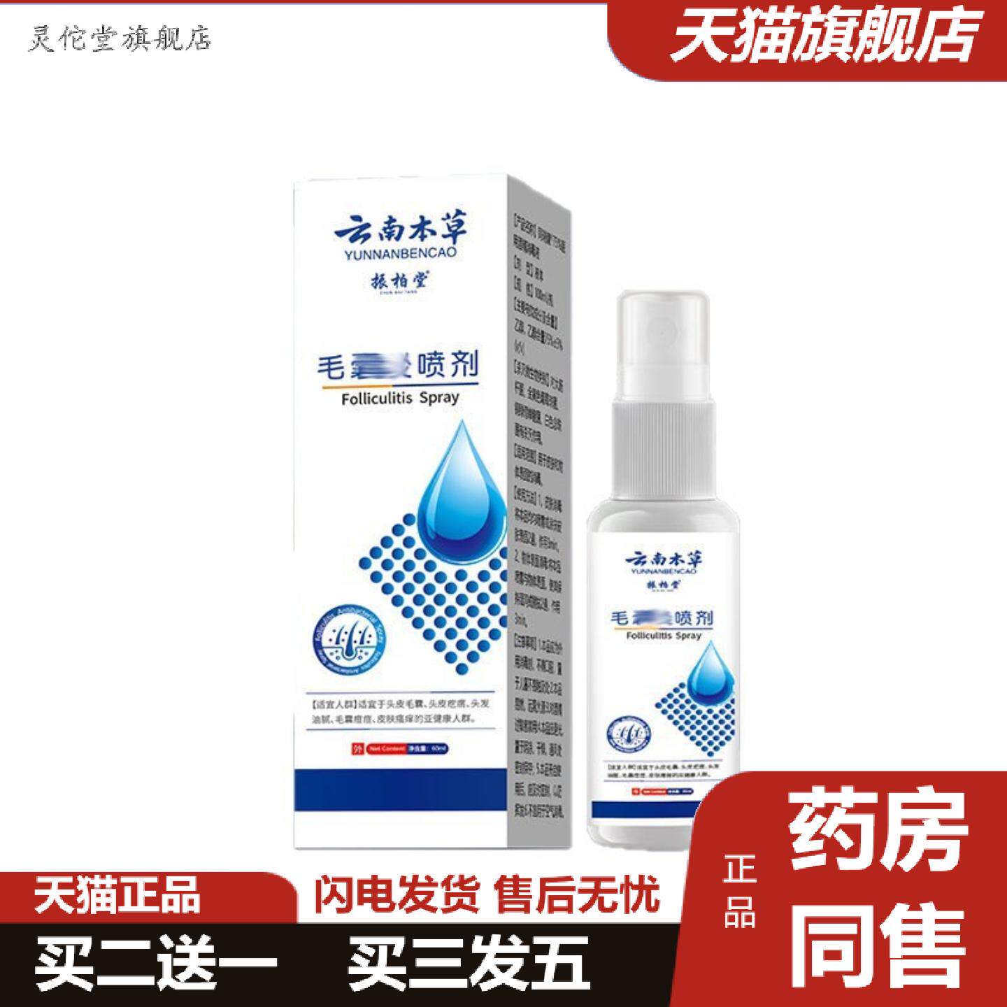 灵佗堂推荐阿里大房毛囊净喷雾温和修护屑不刺激清爽控油软化角