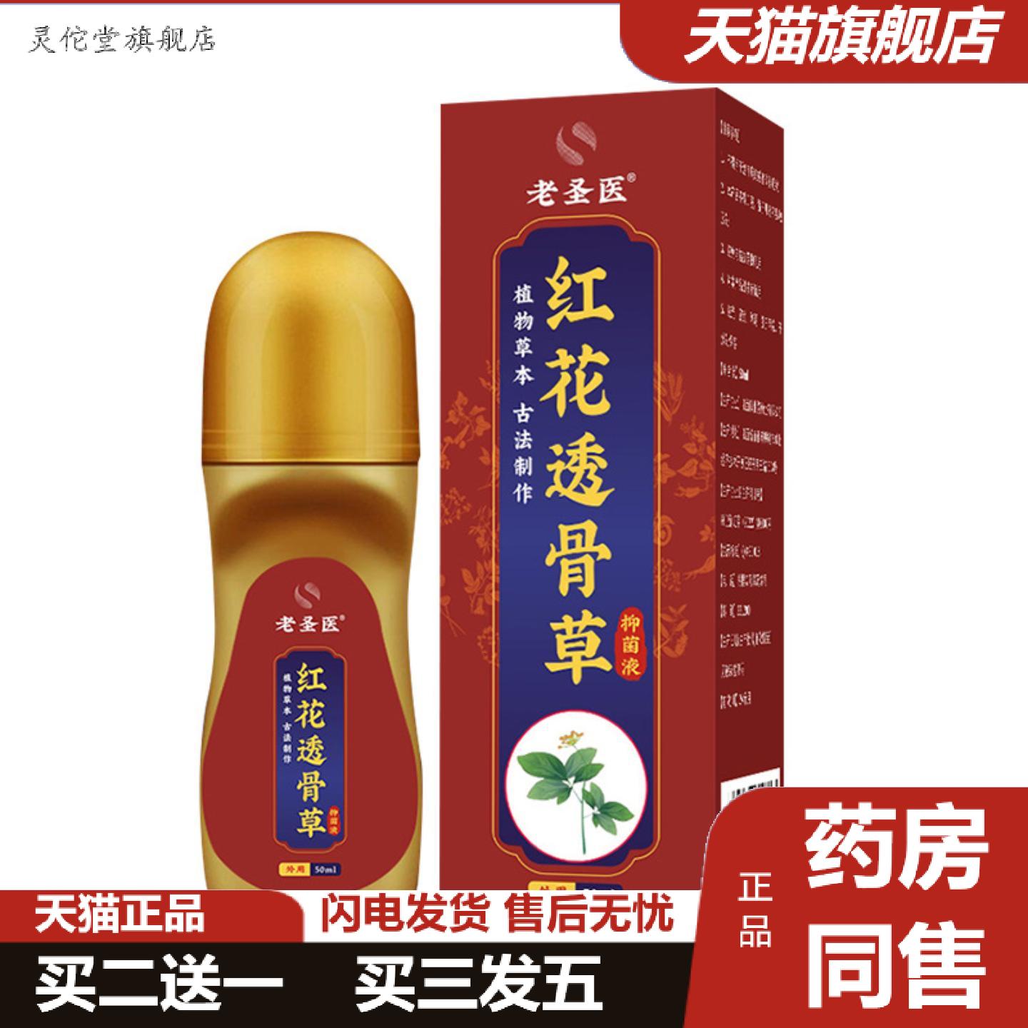 灵佗堂推荐红花透骨草抑菌油舒缓按摩身体腰腿精油发热