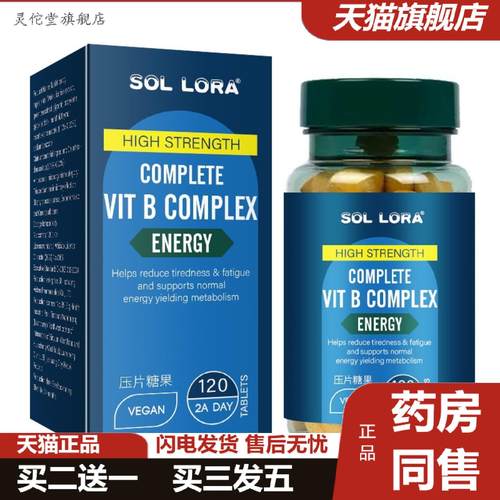 灵佗堂推荐复合B族维生素片成人肌醇生物素糖果压片