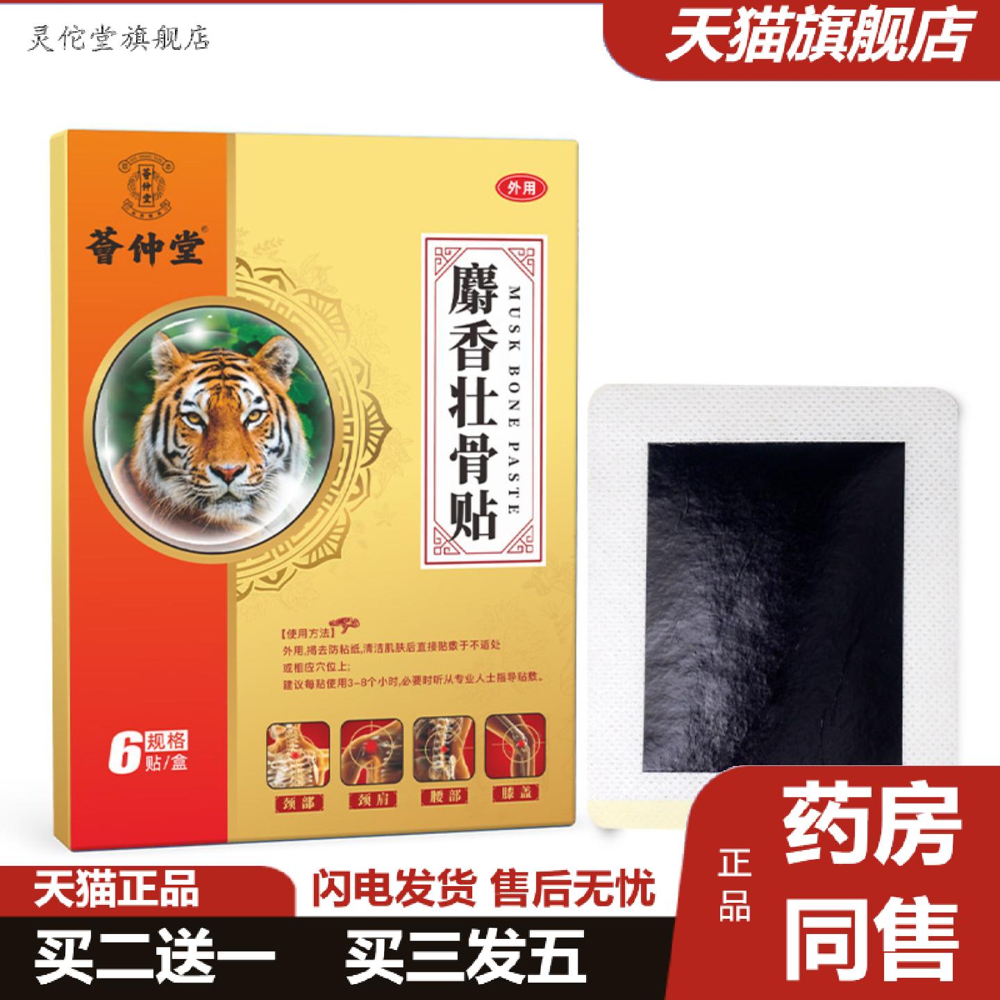 灵佗堂推荐麝香壮骨贴肩颈部镇痛膏艾草贴艾灸贴老年人发热膏贴