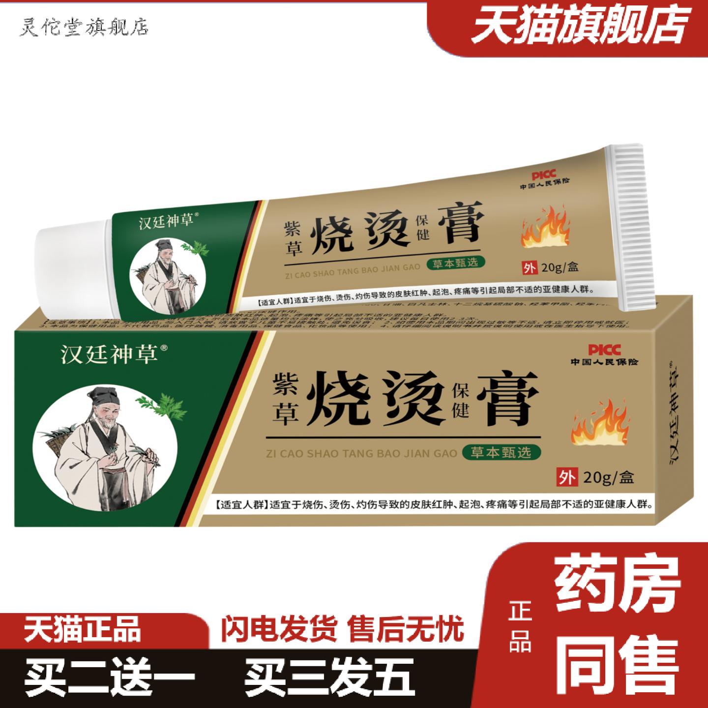 灵佗堂推荐汉廷神草紫草烧烫伤保健膏老牌子皮肤外用草本乳膏正