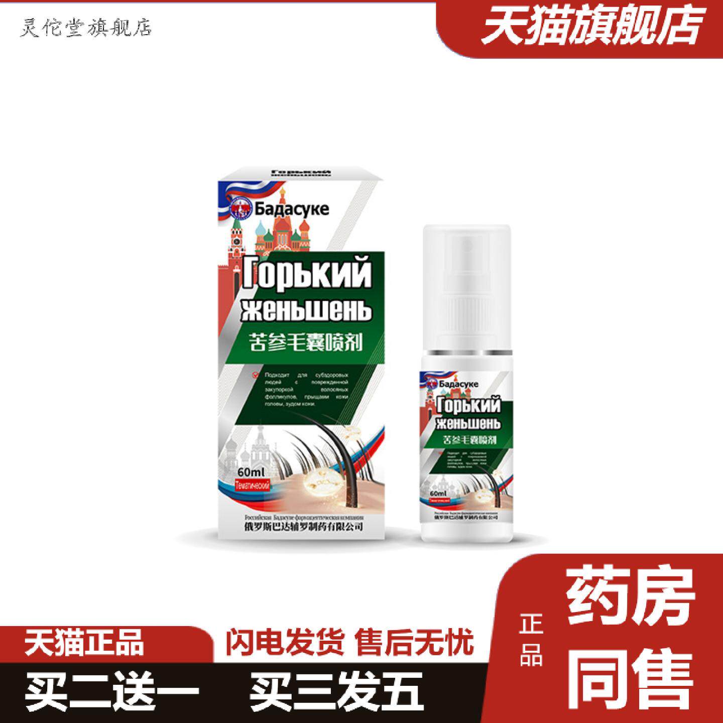 灵佗堂推荐俄罗斯毛囊焱喷雾剂后背上长痘痘毛囊焱除螨痘痒马拉