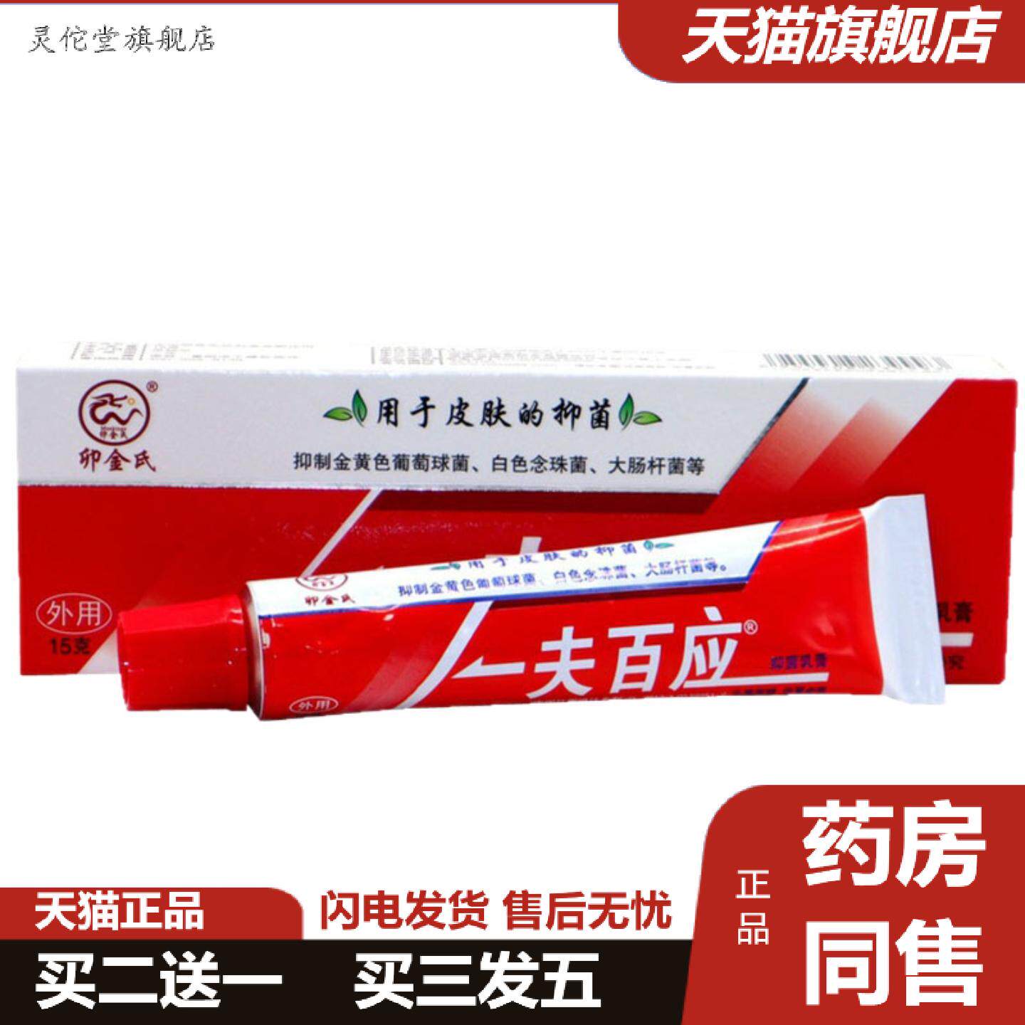 灵佗堂推荐当天卯金氏一夫百应草本乳膏皮肤外用软膏草本乳膏
