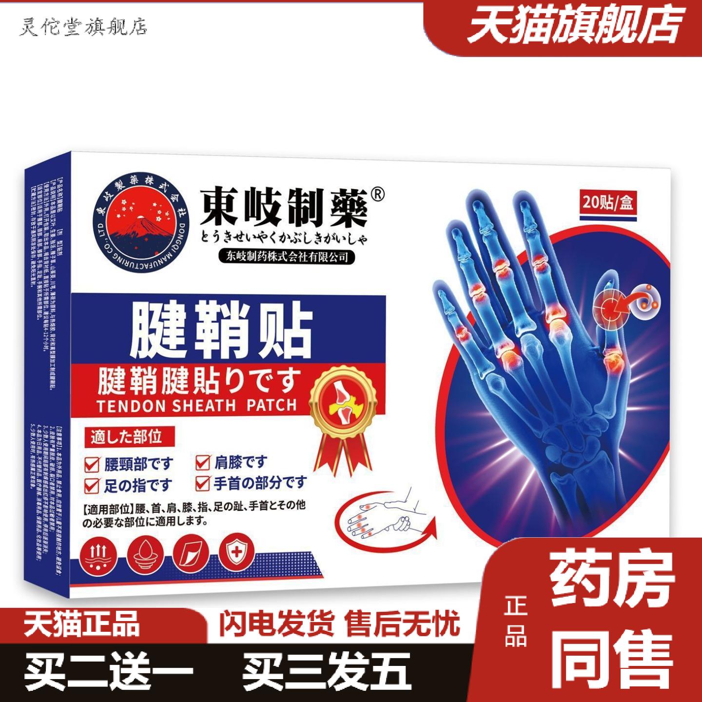 灵佗堂推荐日本腱鞘贴手腕手指疼腱鞘贴手腕痛膏贴