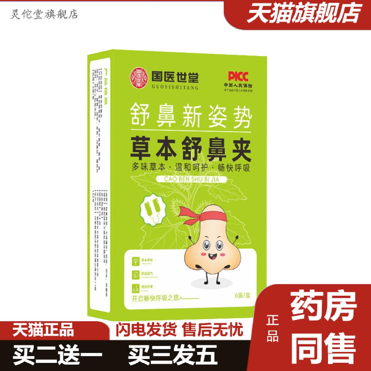 灵佗堂推荐草本舒鼻夹成人儿童鼻舒贴草本呵护鼻塞畅快呼吸通气