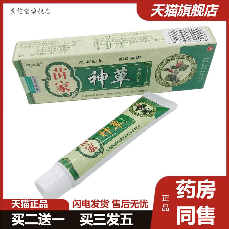 海源翔苗家神草15g皮肤外用永丰县海源