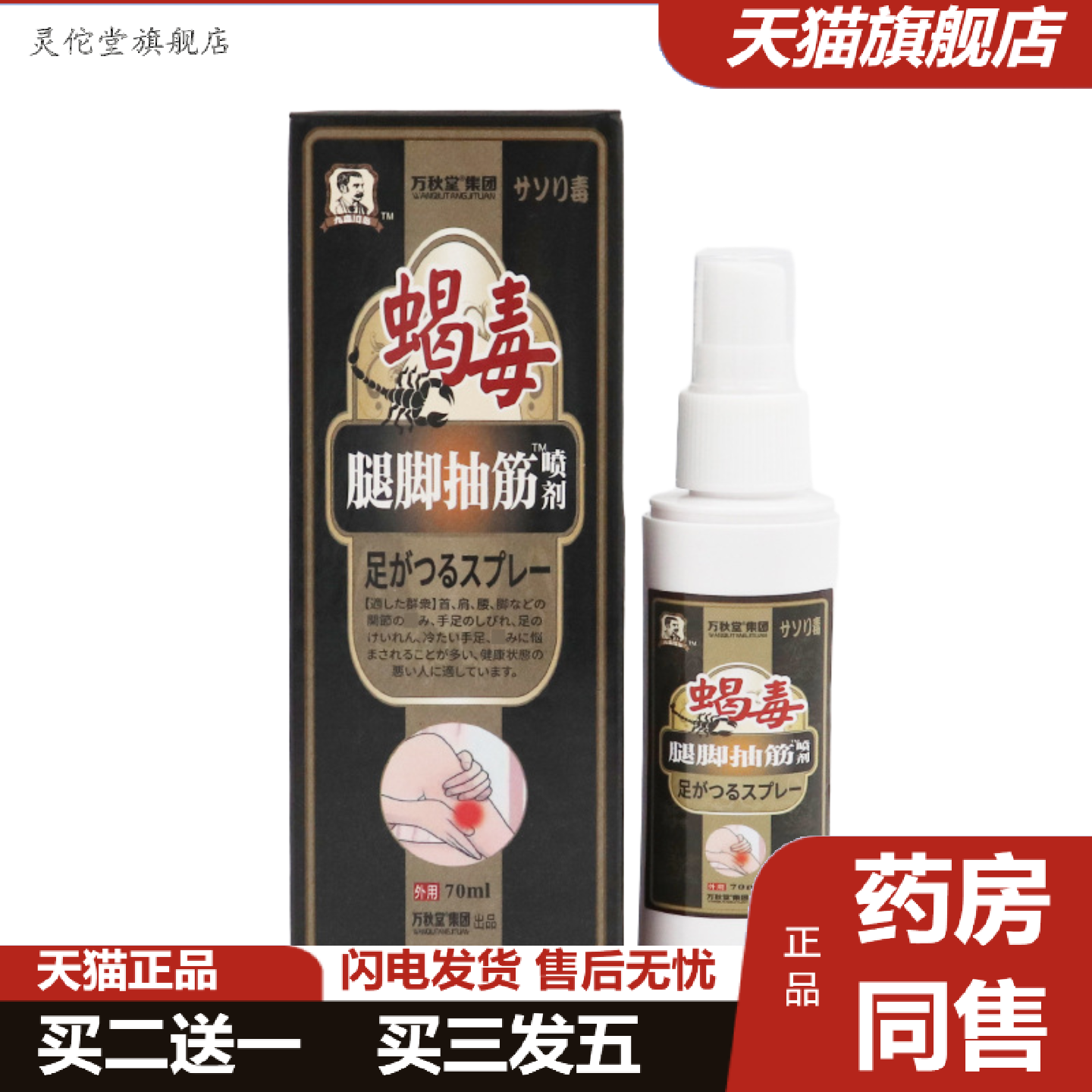 灵佗堂推荐腿脚抽筋喷剂关节消痛型手脚关节痛跌打扭伤颈椎腰椎