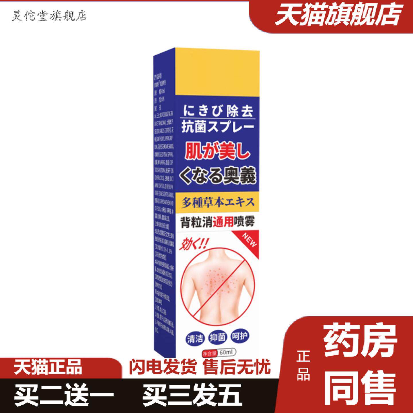灵佗堂推荐背粒消通用喷雾抑菌喷雾淡化背部痘痘喷雾