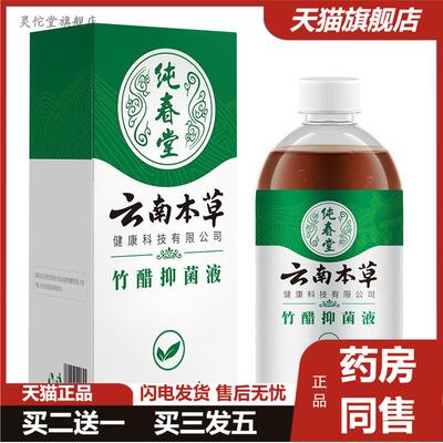 云南本草竹醋抑菌液正品脚臭脚痒抑制脱皮水泡足浴液泡脚液