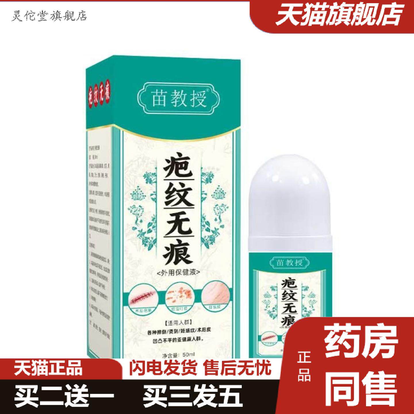 灵佗堂推荐疤无纹痕喷剂手术色素伤痕净肤膏凹凸净肤