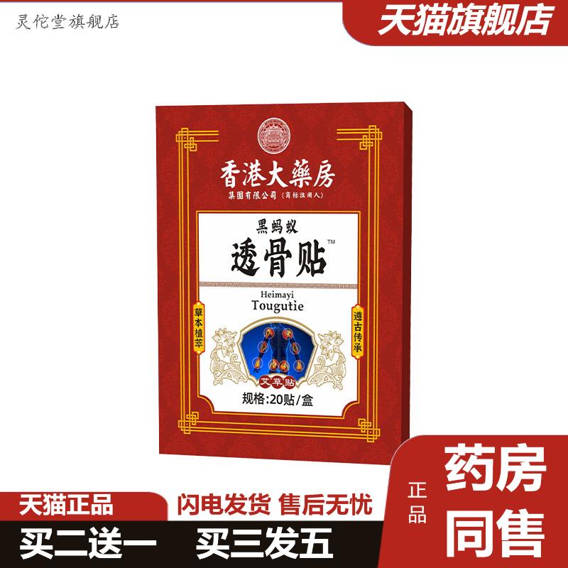 香港大房透骨贴艾草贴艾灸贴颈肩腰腿关节贴热敷膏