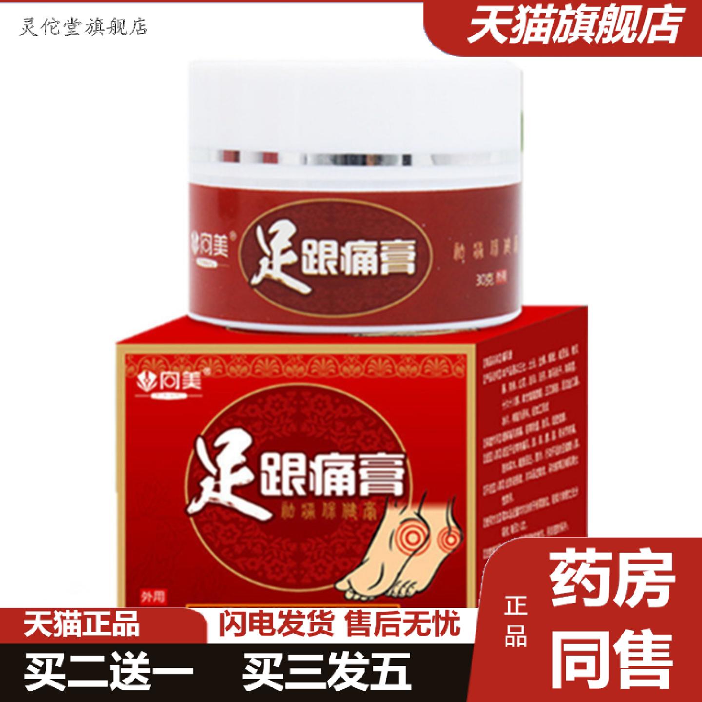 灵佗堂推荐足跟膏足跟膏骨膜跌打膏扭伤膏脚后跟t痛足底筋膜膏贴