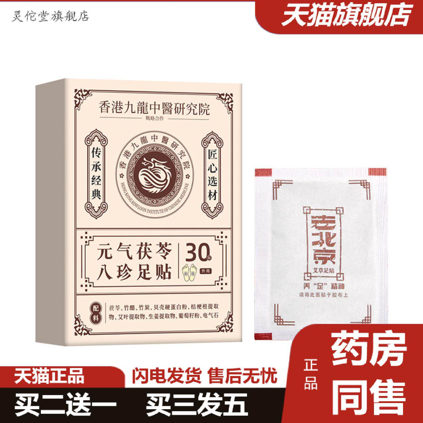 灵佗堂推荐家用足贴脚底温灸热敷艾灸贴发热好眠茯苓足贴艾草生