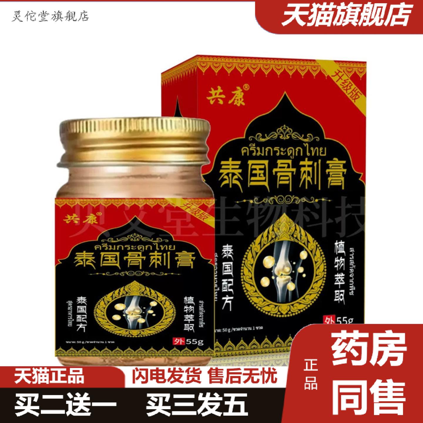 灵佗堂推荐泰国骨刺膏55g消痛保健膏颈肩腰腿膝盖筋骨跌打四肢关