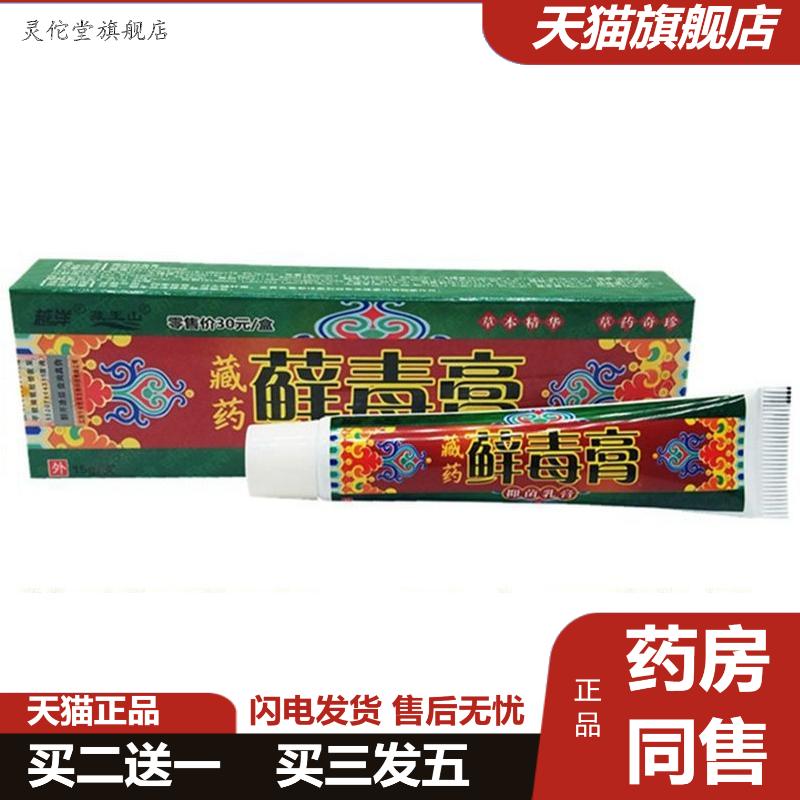 越洋毒膏藓毒膏草本外用痒不适乳膏软膏