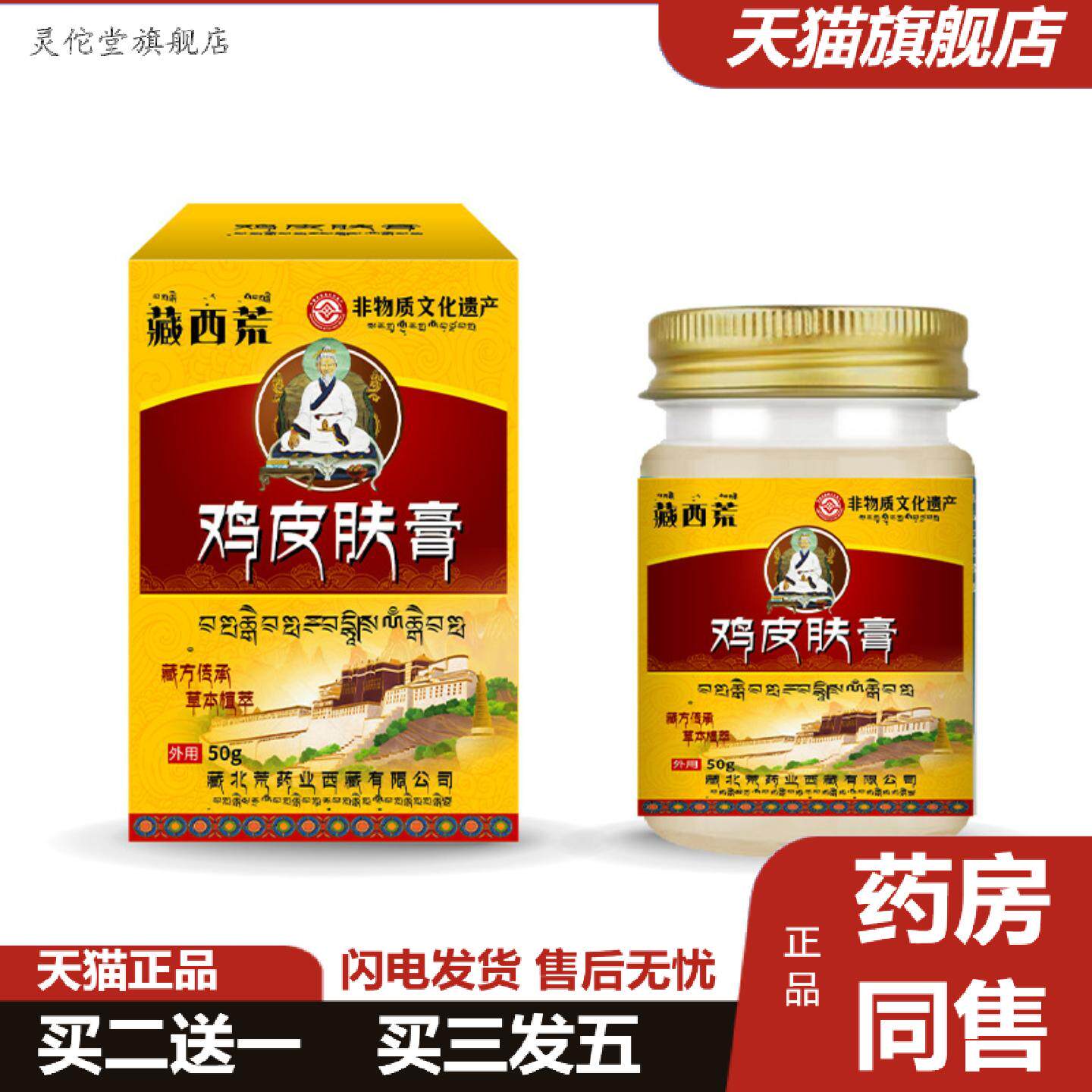 灵佗堂推荐鸡皮肤膏50g草本温和角质改良毛周角化皮肤粗糙干燥脱