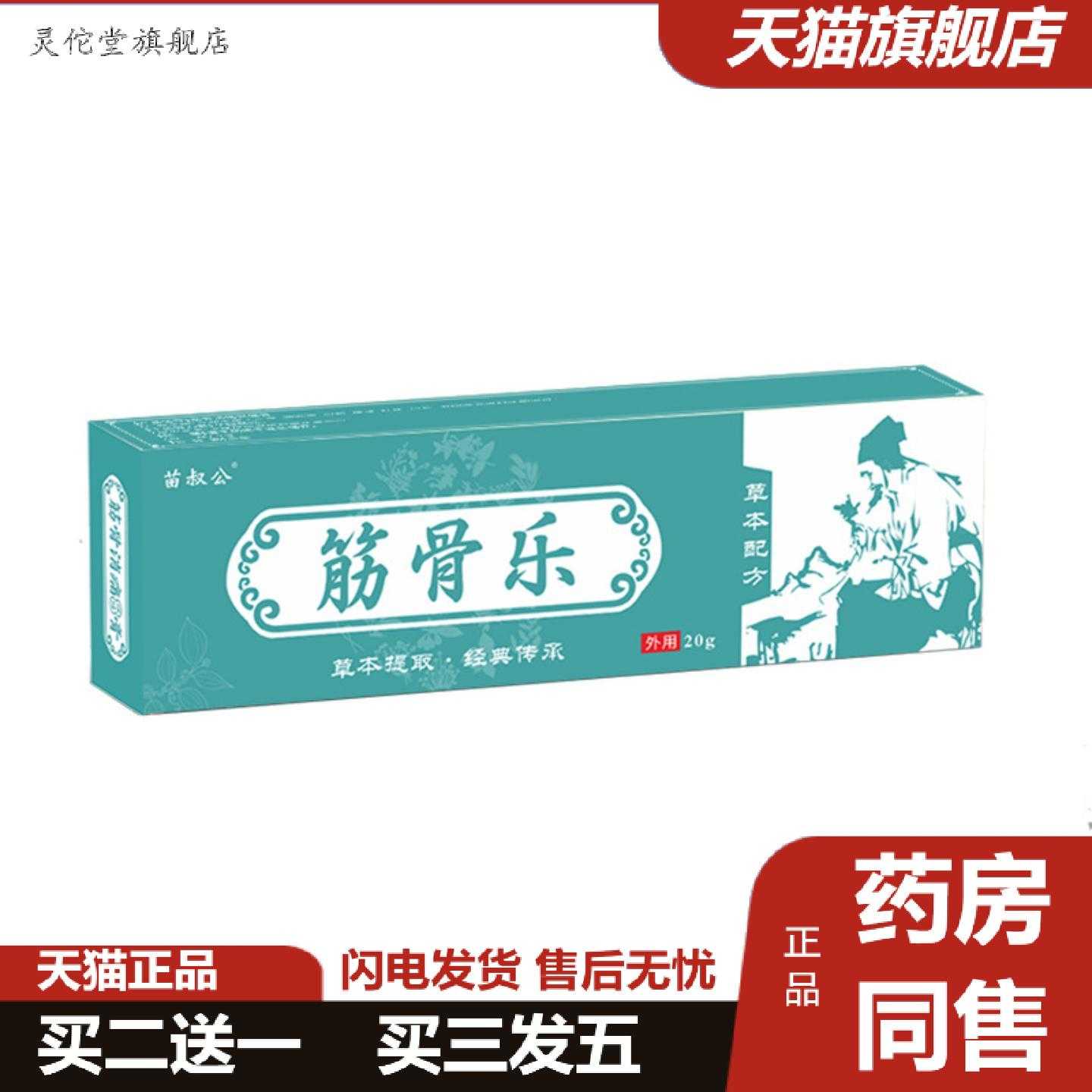 灵佗堂推荐筋骨膏关节颈椎膝盖腰椎保健活络膏痛膏