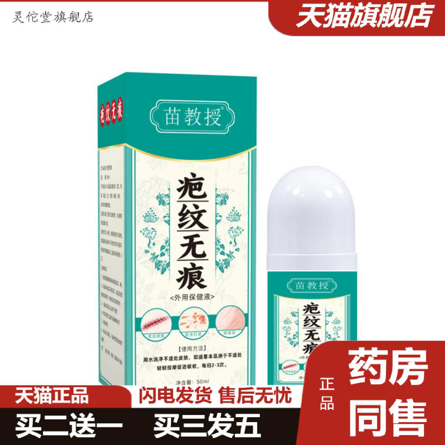 灵佗堂推荐外用保健液疤无纹痕喷剂手术色素伤痕净肤膏凹凸净肤