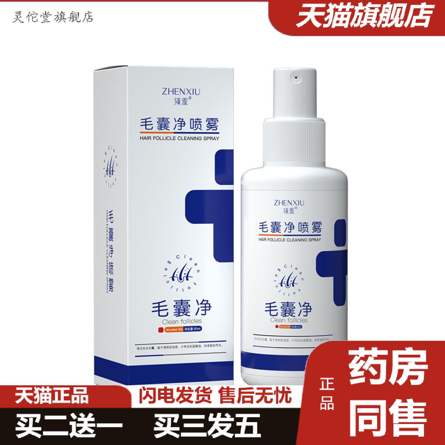 灵佗堂推荐臻羞毛囊净喷雾润护发喷雾