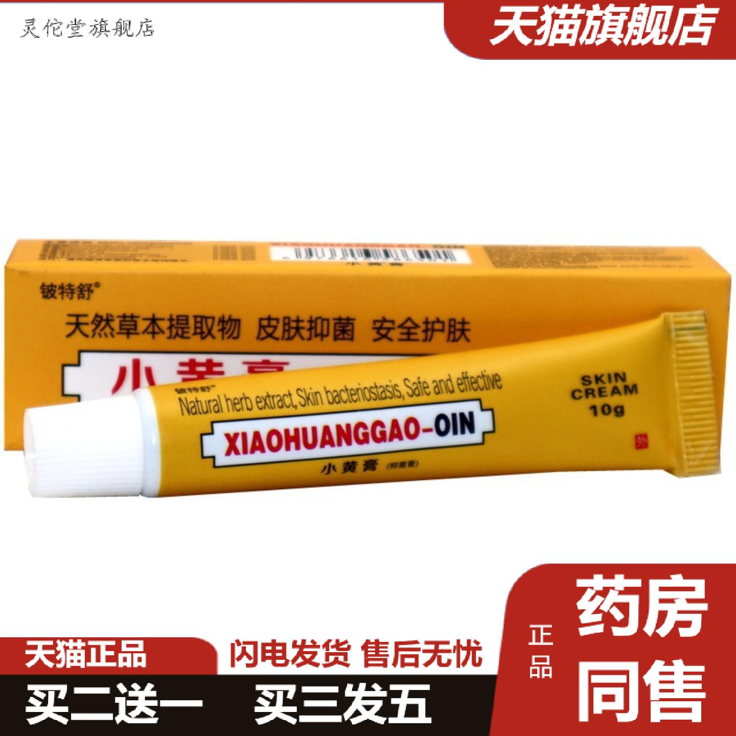 灵佗堂推荐铍特舒印度小黄膏抑菌膏草本膏铍特舒小黄膏