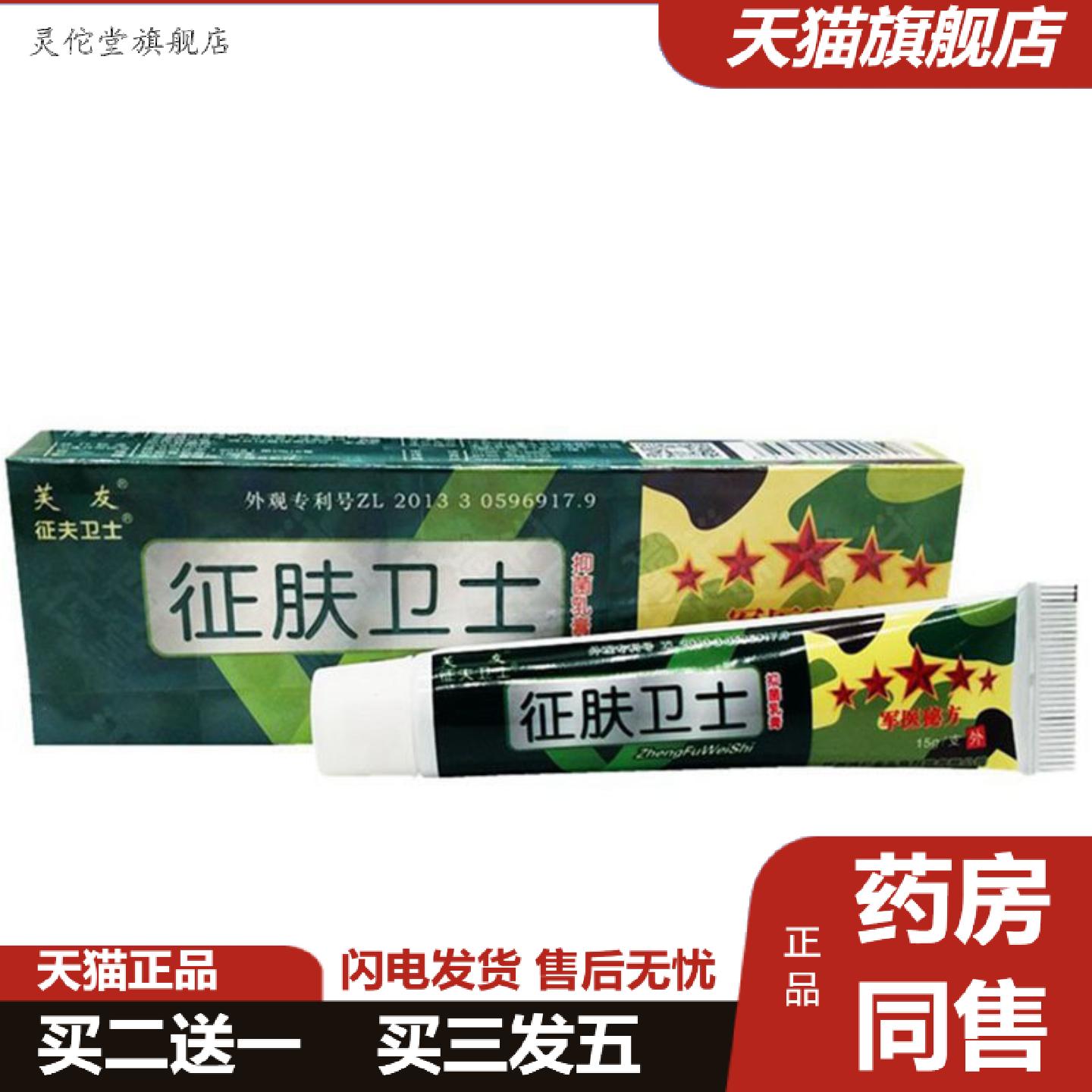 灵佗堂推荐当天芙友征肤卫士草本乳膏皮肤外用软膏
