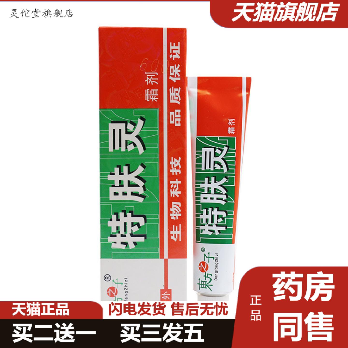 灵佗堂推荐东方之子特肤灵霜剂乳膏特肤灵外用草本膏