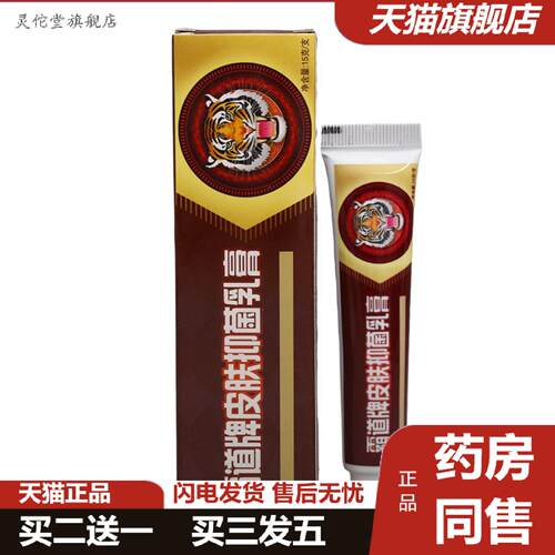 灵佗堂推荐舒立嘉霸道草本乳膏软膏霸道草本乳膏