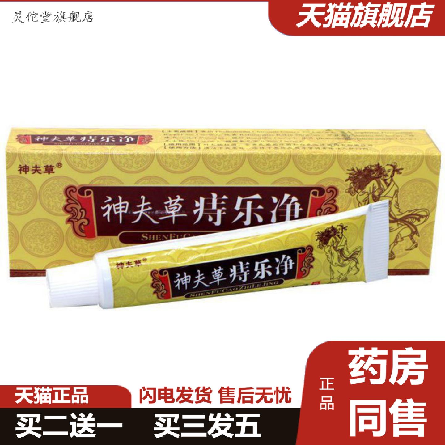 灵佗堂推荐当天神夫草神夫草痔乐净草本乳膏皮肤外用软膏