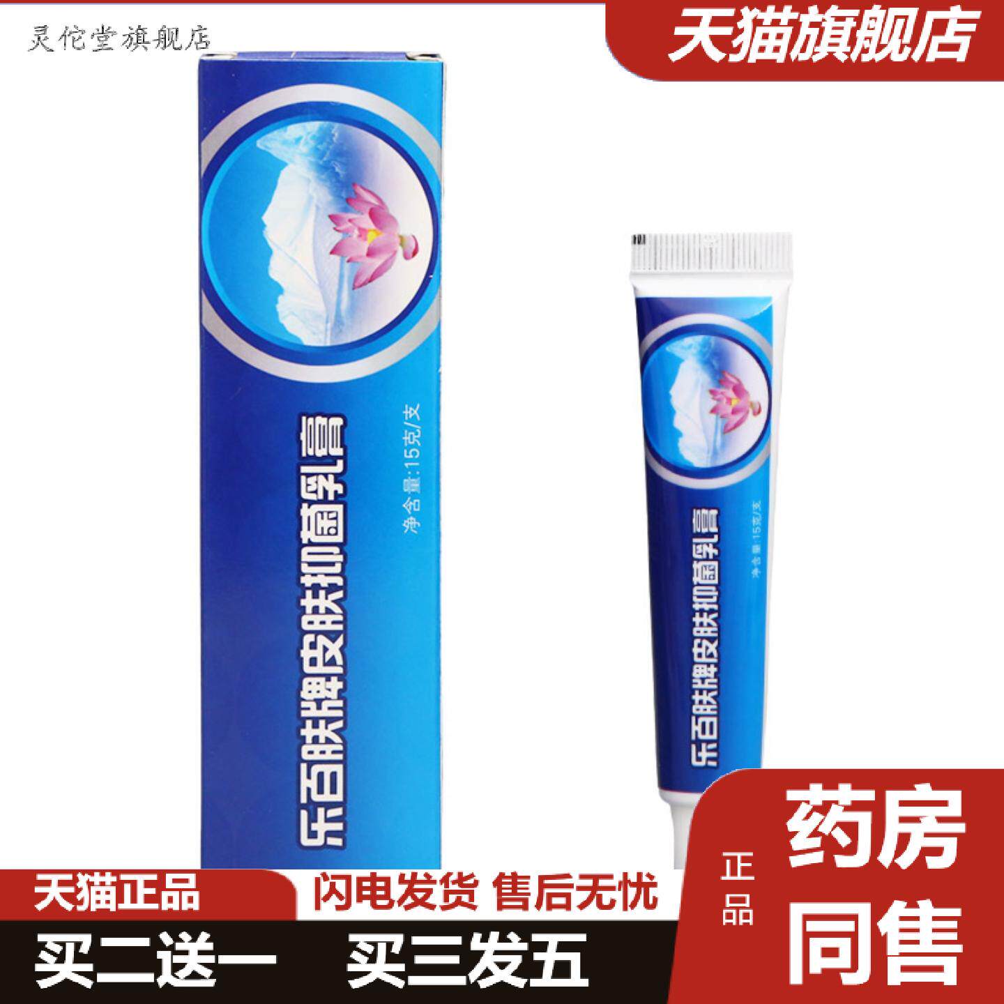 灵佗堂推荐舒立嘉乐百肤草本乳膏皮肤外用乐百肤乳膏软膏可