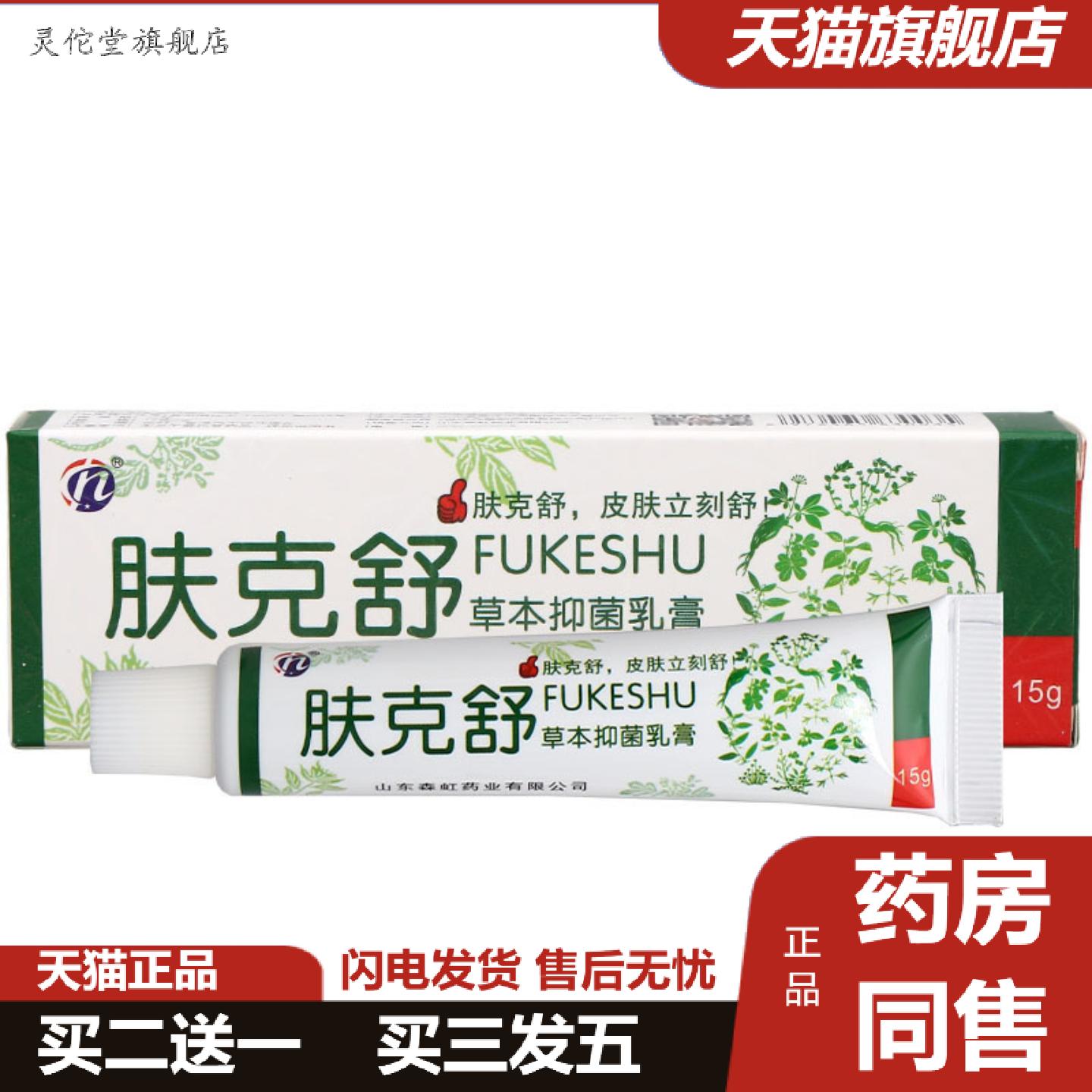灵佗堂推荐铍白金肤克舒乳膏软膏肤克舒草本乳膏软膏可
