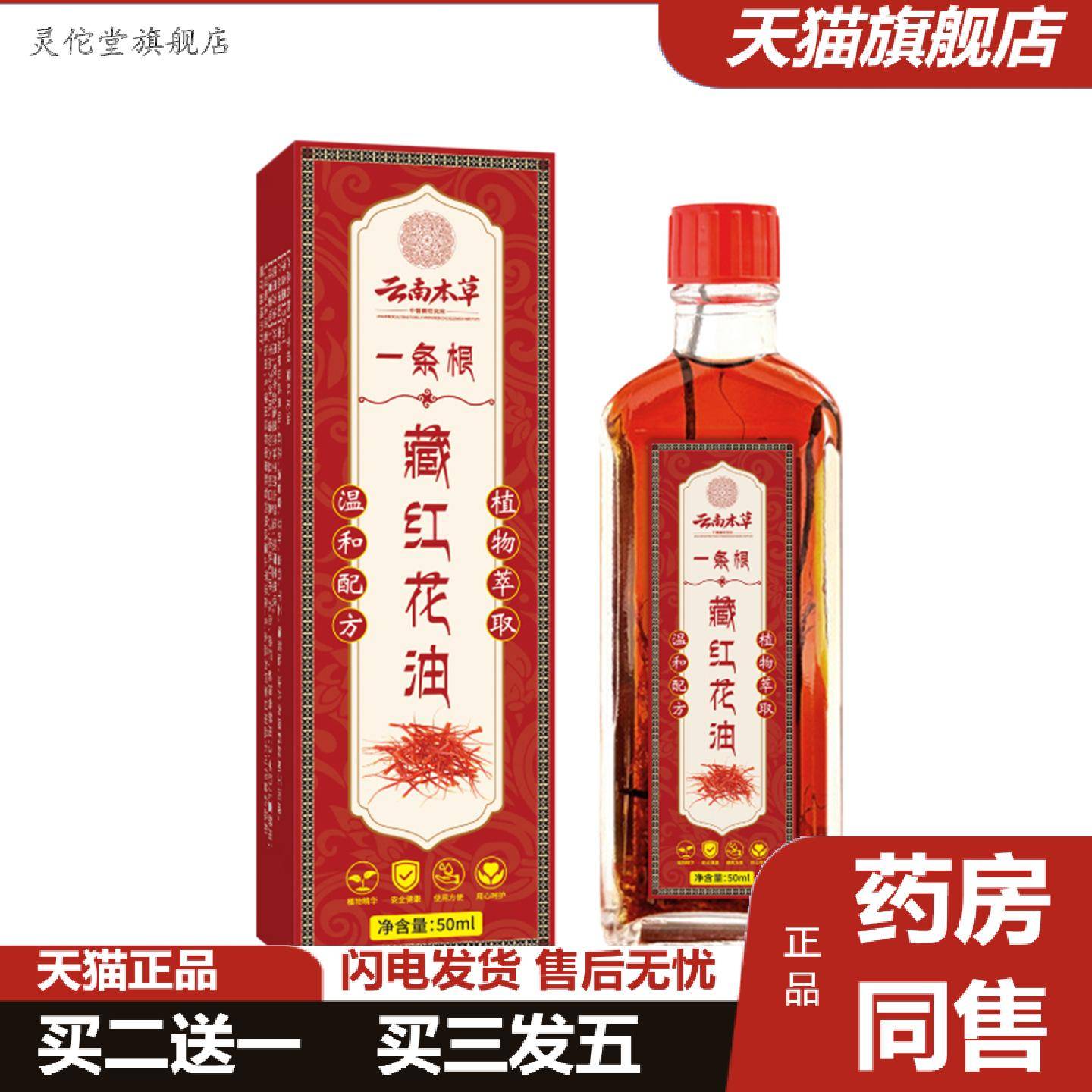 灵佗堂推荐藏红花油颈肩腰腿关节精油活络油美容院