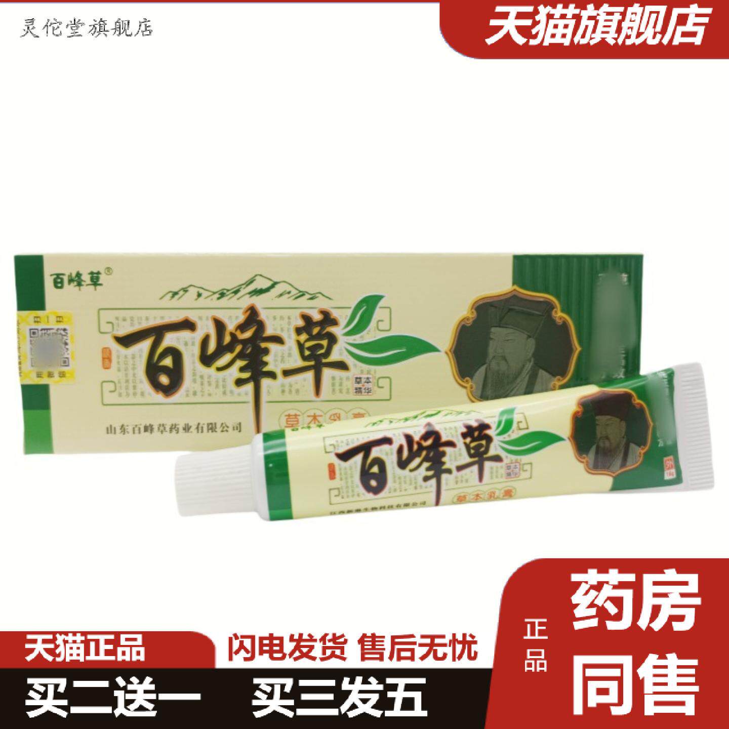 灵佗堂推荐百峰草草本乳膏皮肤外用软膏百峰草软膏