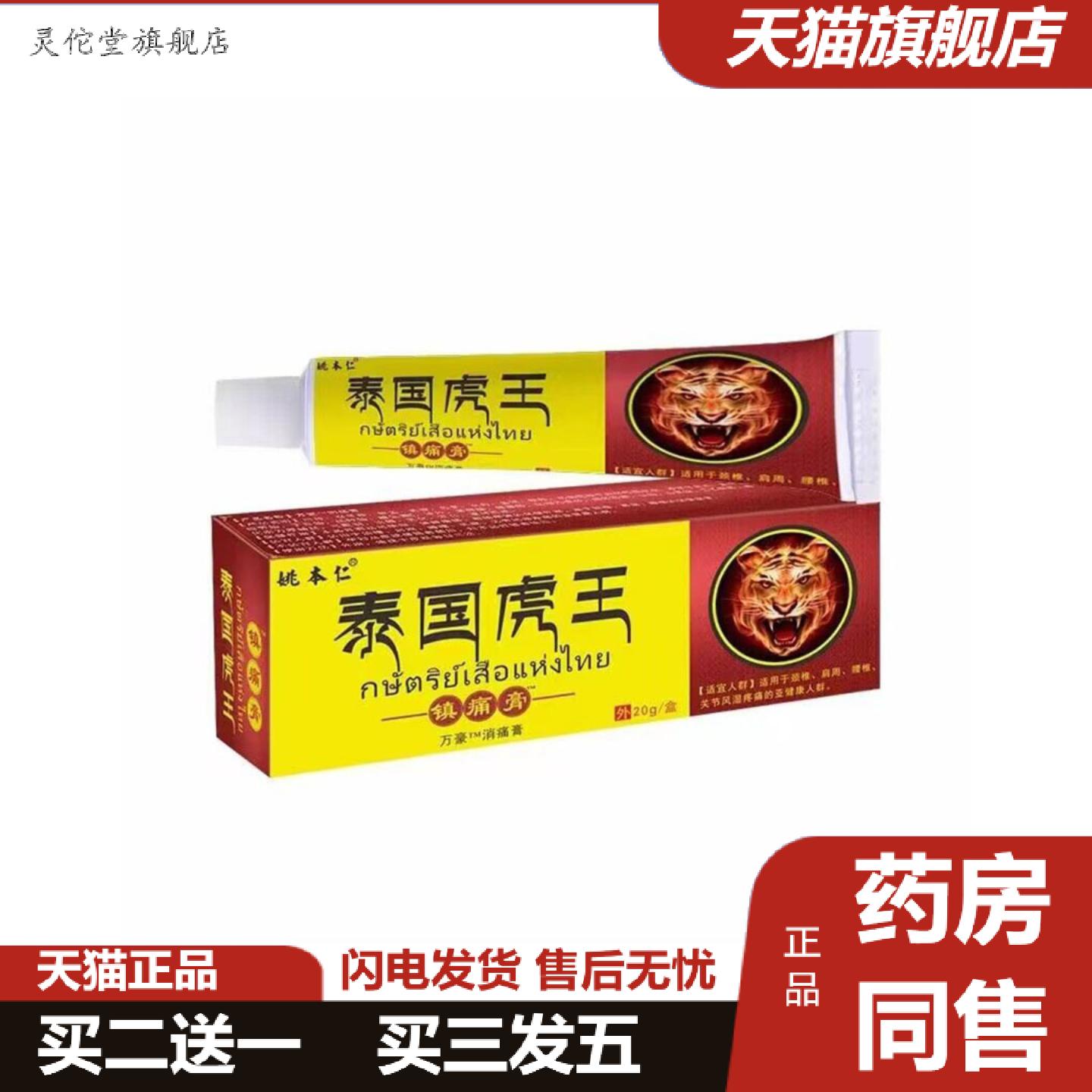 灵佗堂推荐姚本仁泰国虎王关节颈椎软膏按摩缓解膏