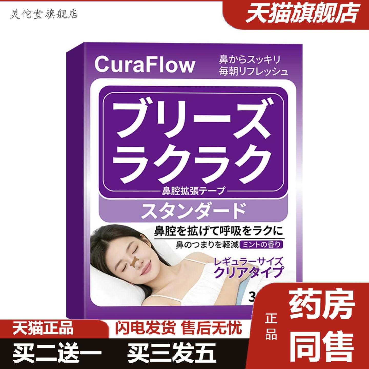灵佗堂推荐鼾贴闭口贴成人夜间鼾贴张嘴睡觉打呼噜呼吸贴安睡呼