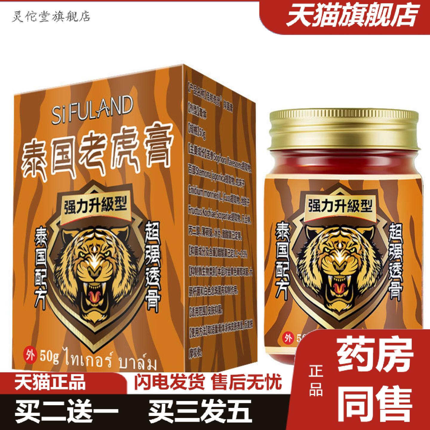 灵佗堂推荐泰国老虎膏颈肩腰腿关节不适消痛膏舒筋活络按摩透骨