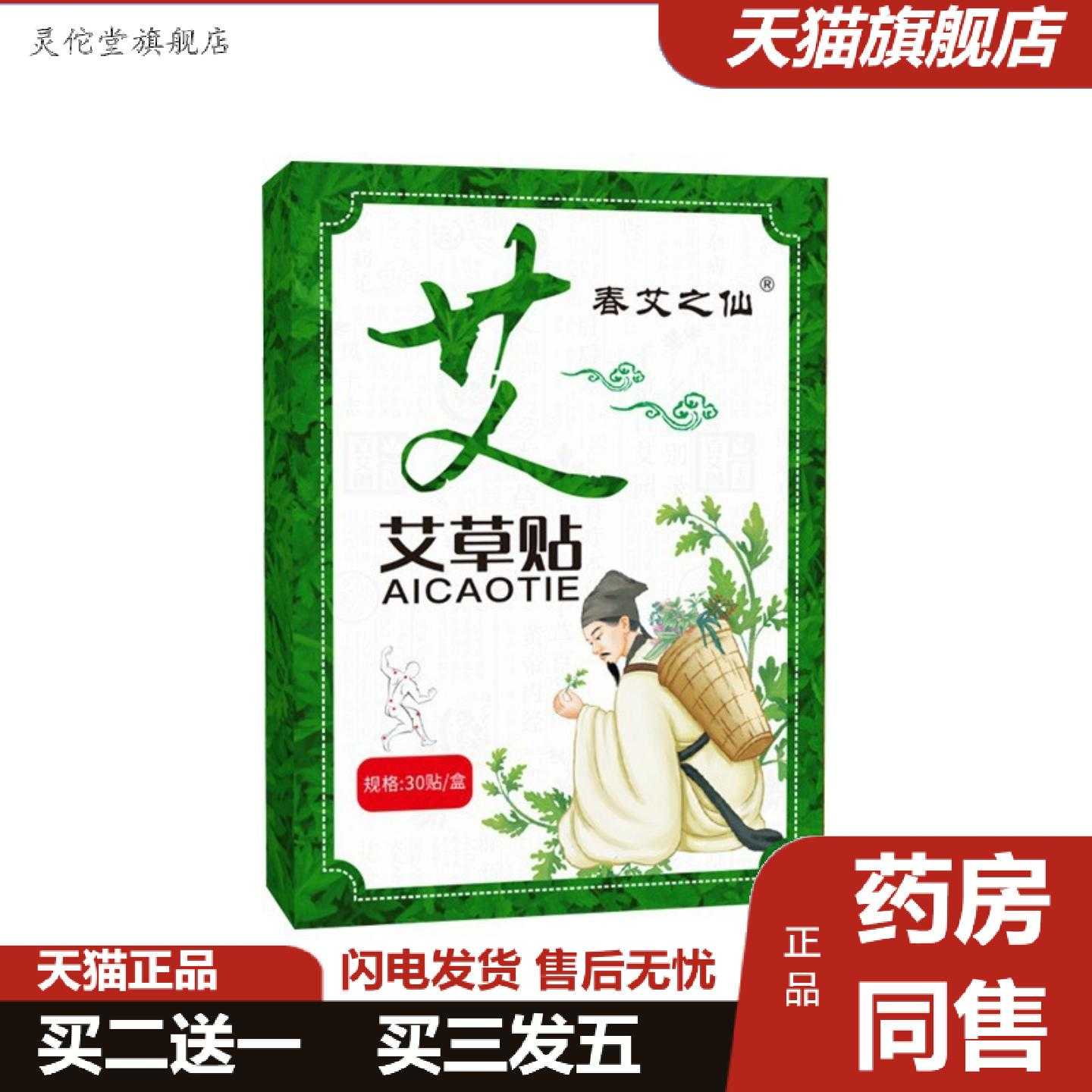 灵佗堂推荐发热艾草贴热敷贴肩颈缓解老人膝盖艾灸贴关节腰椎通