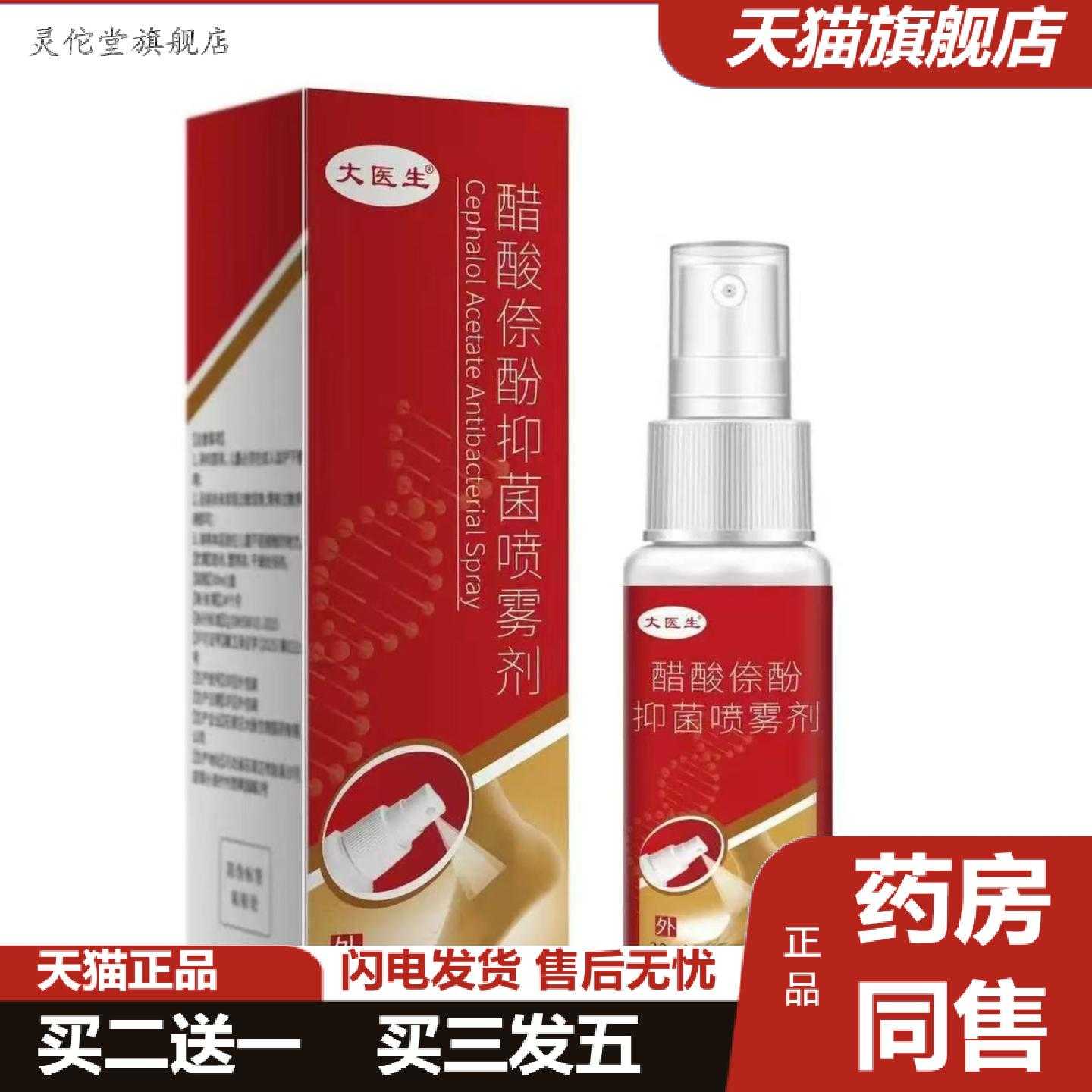 灵佗堂推荐甲康宁喷雾剂外用手指脚趾保健护理喷剂