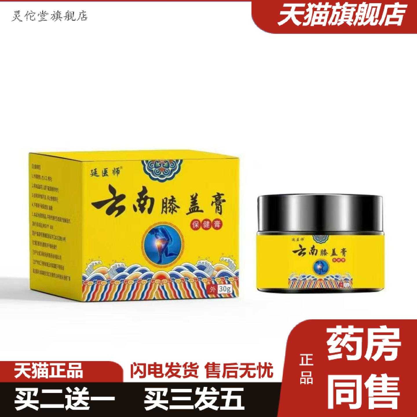 灵佗堂推荐云南膝盖膏热灸盖肩周关节活络膏透骨膏